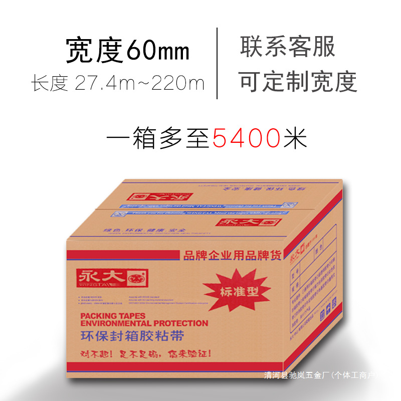 封箱胶带透明米黄胶带公分宽打包胶带淘宝封口胶带