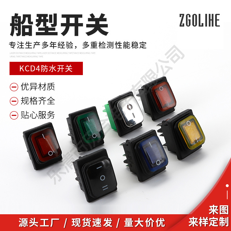 跷板KCD4船型开关连体防水四脚两档带灯电源25*32大功率