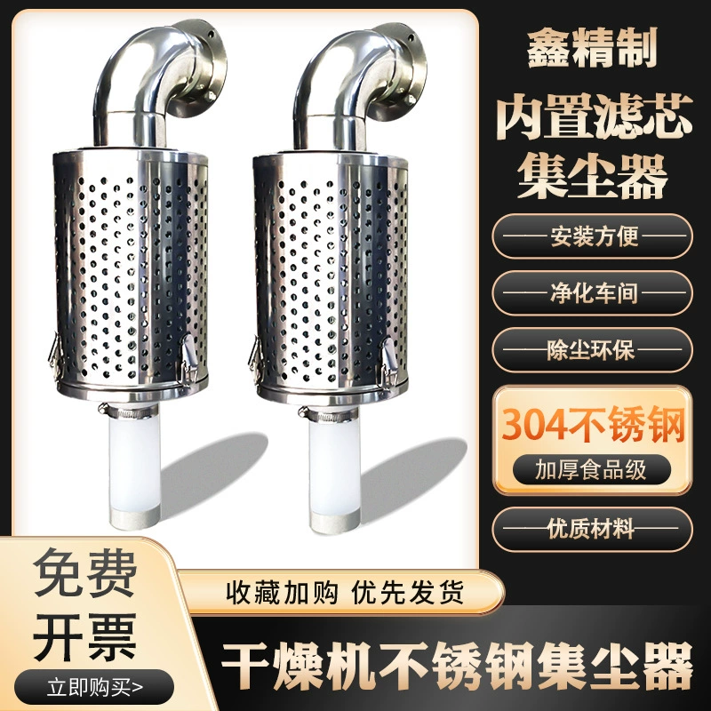 Сушилка пылесборник из нержавеющей стали, сушильное ведро, пылесборник, фильтрующий элемент, пылевой фильтр, пылесборник