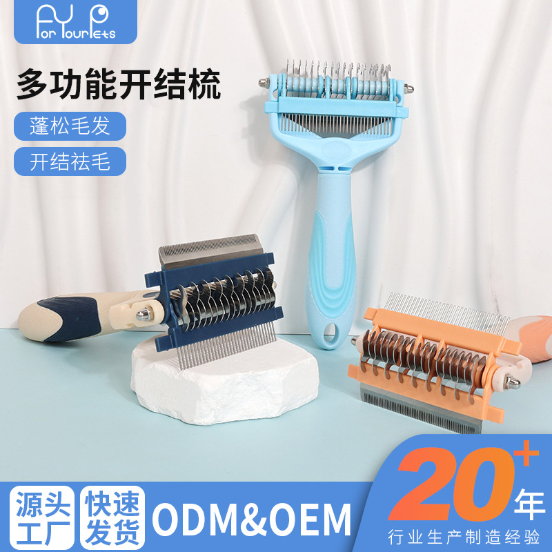 애완동물 다기능 매듭 풀기 빗, 개 털 제거기, 고양이 매듭 풀기 빗, 부동모 제거 빗, 직선 빗, 애완동물 용품 도매