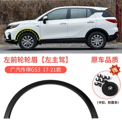 Suitable for GAC Trumpchi GS3/GS4/GS5 front and rear wheel arch trim, fender trim, and decorative edge strips (Wheel eyebrow) - 2017-2021-trumpchi-gs3-front-wheel-arch-left-drivers-side-original-vehicle-quality