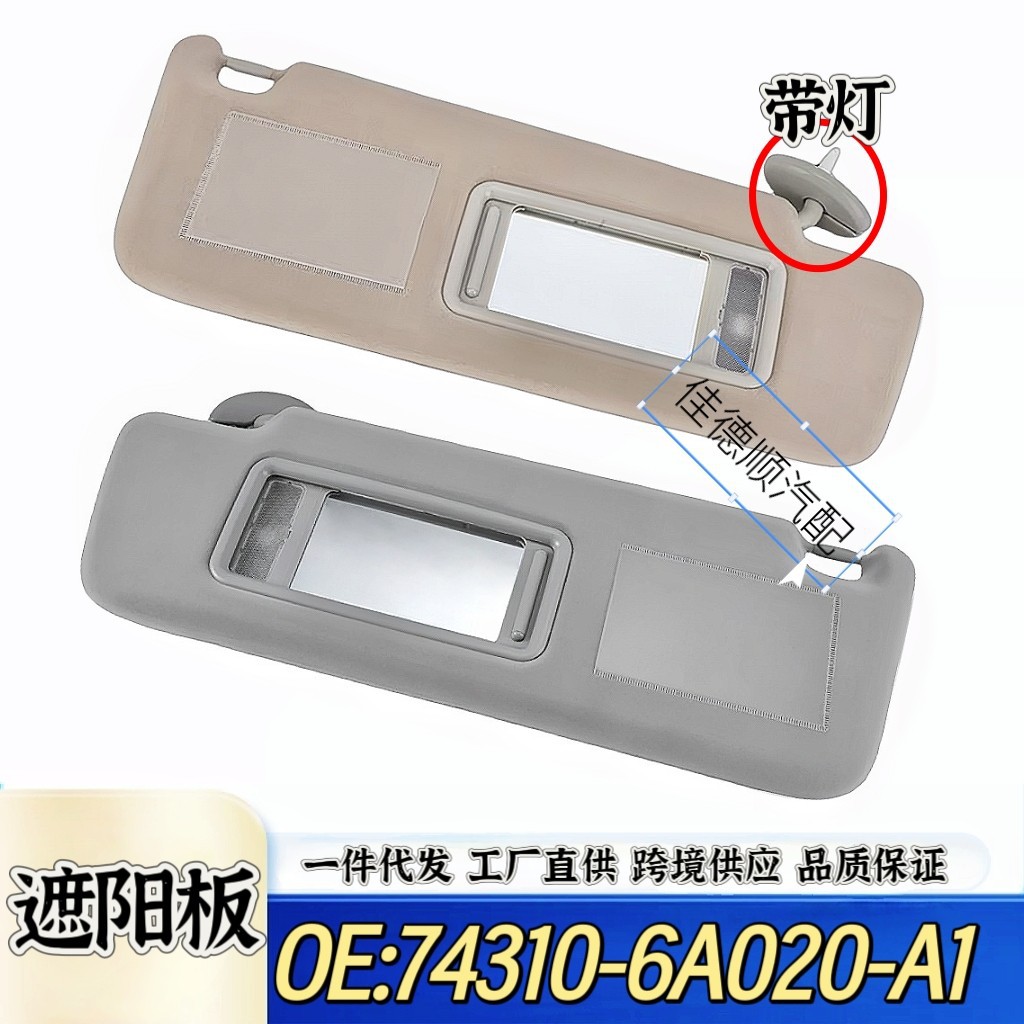 Suitable for 03-09 Toyota Land Cruiser Prado Lc Overbearing Sun Visor 74310-6A020-A1