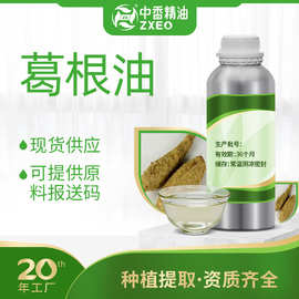 厂家葛根油单方香薰精油植物香料厂家供应提供葛根油原料报送码MS