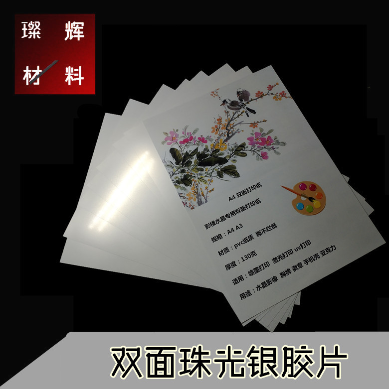 Double-sided Inkjet Printing PeArlescent A4 LAser Printing Business CArd PAper Photo High-definition ImAge MedicAl Film Greeting CArd