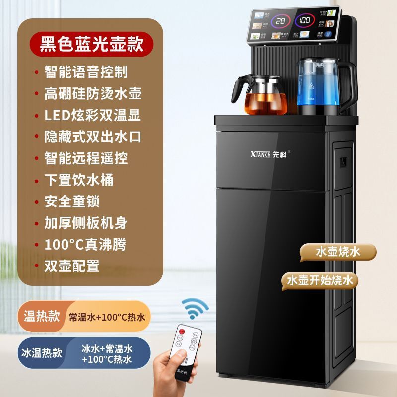 先科智能语音立式茶吧机家用下置水桶全自动2025新款制冷热饮水机|undefined