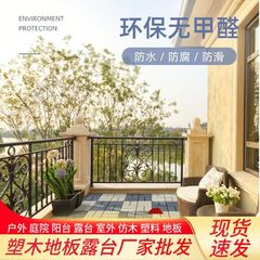 バルコニー模造木床屋外露店天台改造花園自敷庭木床プラスチック床