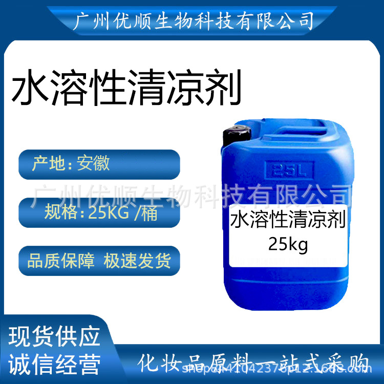 水溶凉感剂清凉剂有味和无味