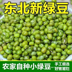 东北农家新货绿豆发芽绿豆多规格可选食用食用农产品常温其他群木