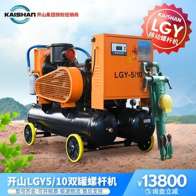 Mountain-opening air compressor LGY5/10 mobile double-tank screw machine with rock drill pneumatic pick road construction slope protection machinery
