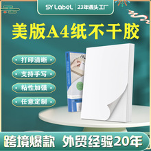A4不干胶打印纸哑光面贴纸跨境亚马逊激光喷墨书写纸a4标签纸