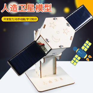 steam science teaching aids handmade DIY artificial satellite solar wooden physical technology small production experimental materials