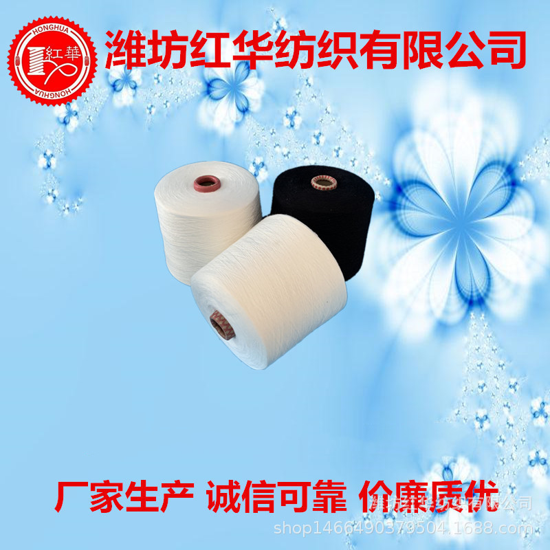 赛络紧密纺纯棉纱16支红华工厂常年现货针织包漂精梳全棉纱JC16S