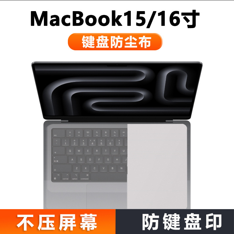 MacBookキーボードの防塵布13インチair 15アップルpro 14/16インチのノートパソコンのスクリーン拭き布を適用します。|undefined
