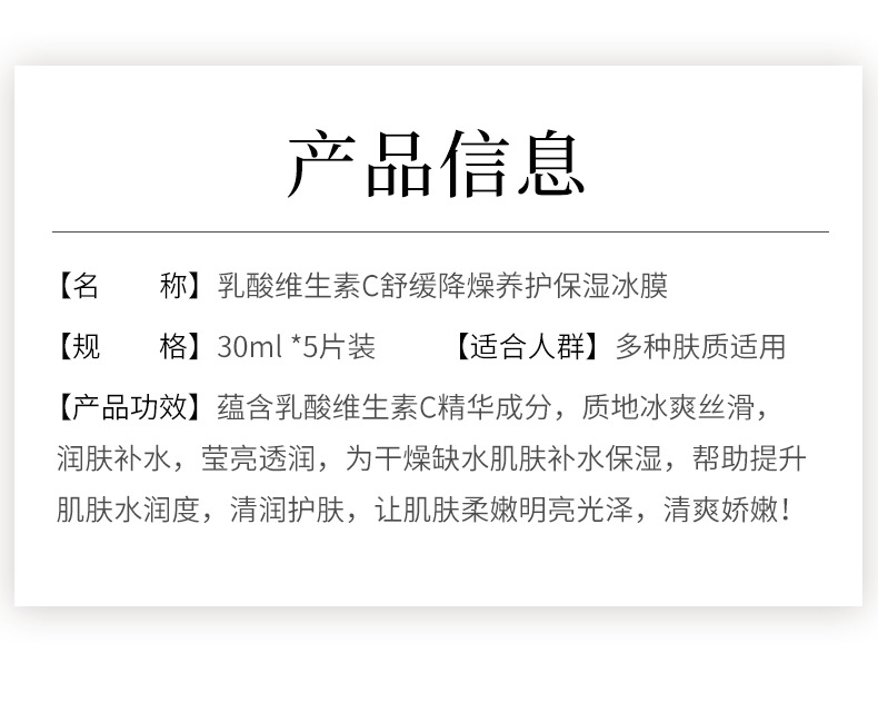 8-11乳酸维生素C冰膜详情页_02.jpg