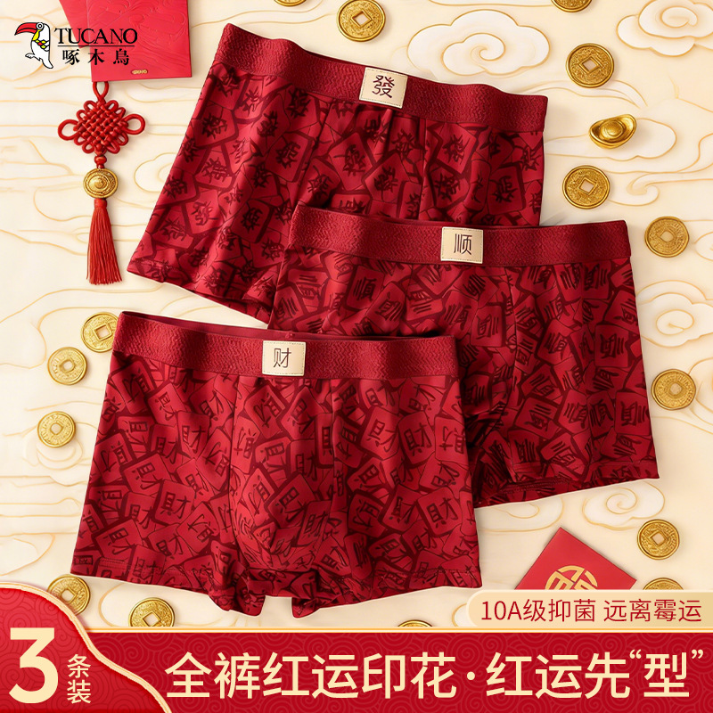 男士酒红纯棉内裤潮流款本命年大码设计透气舒适传统婚庆必备