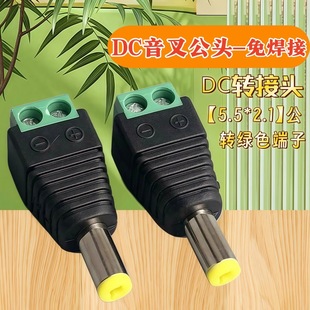 DC�D���^ DC5.5*2.1���D�Gɫ���� DC�^�Դ�D���^ 2.1�������S��