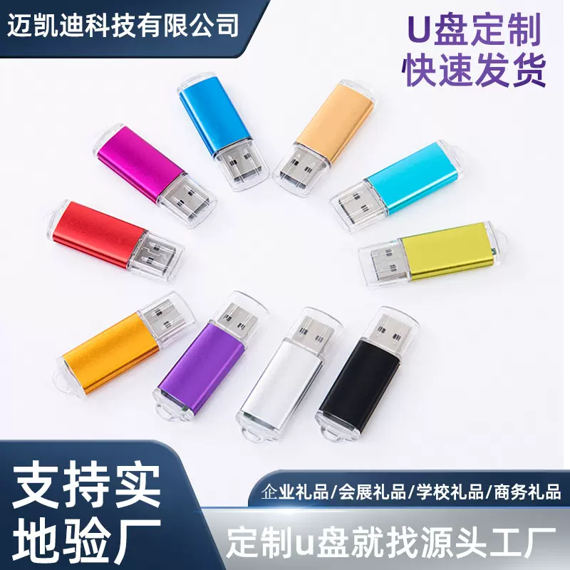 工厂u盘批发亮彩款16g定制32g64g128g优盘制作刻字U盘厂家彩色
