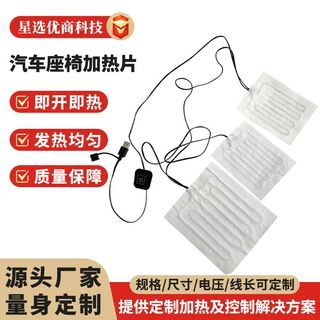 汽车座椅加热片改装套件即开即热发热均匀带控制器点烟器插头座椅