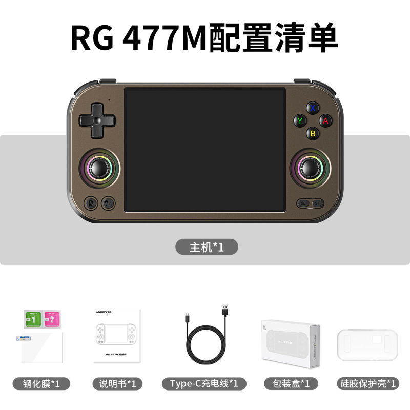 ANBERNIC安伯尼克RG 477M铝合金壳4.7大屏怀旧2025新款开源游戏机|undefined