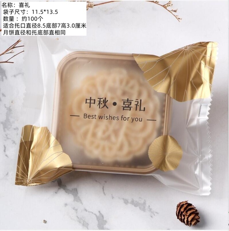 中秋の祝儀の月餅の袋の広式の氷の皮の月餅の袋の自封機の袋の50g 100gのお菓子の包装の箱の袋|undefined