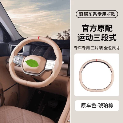 Steering wheel cover T11/A9L/T9L Three-Section All-Inclusive Steering - f-style-amber-brown-three-stage-steering-wheel-cover-3-piece-set-38