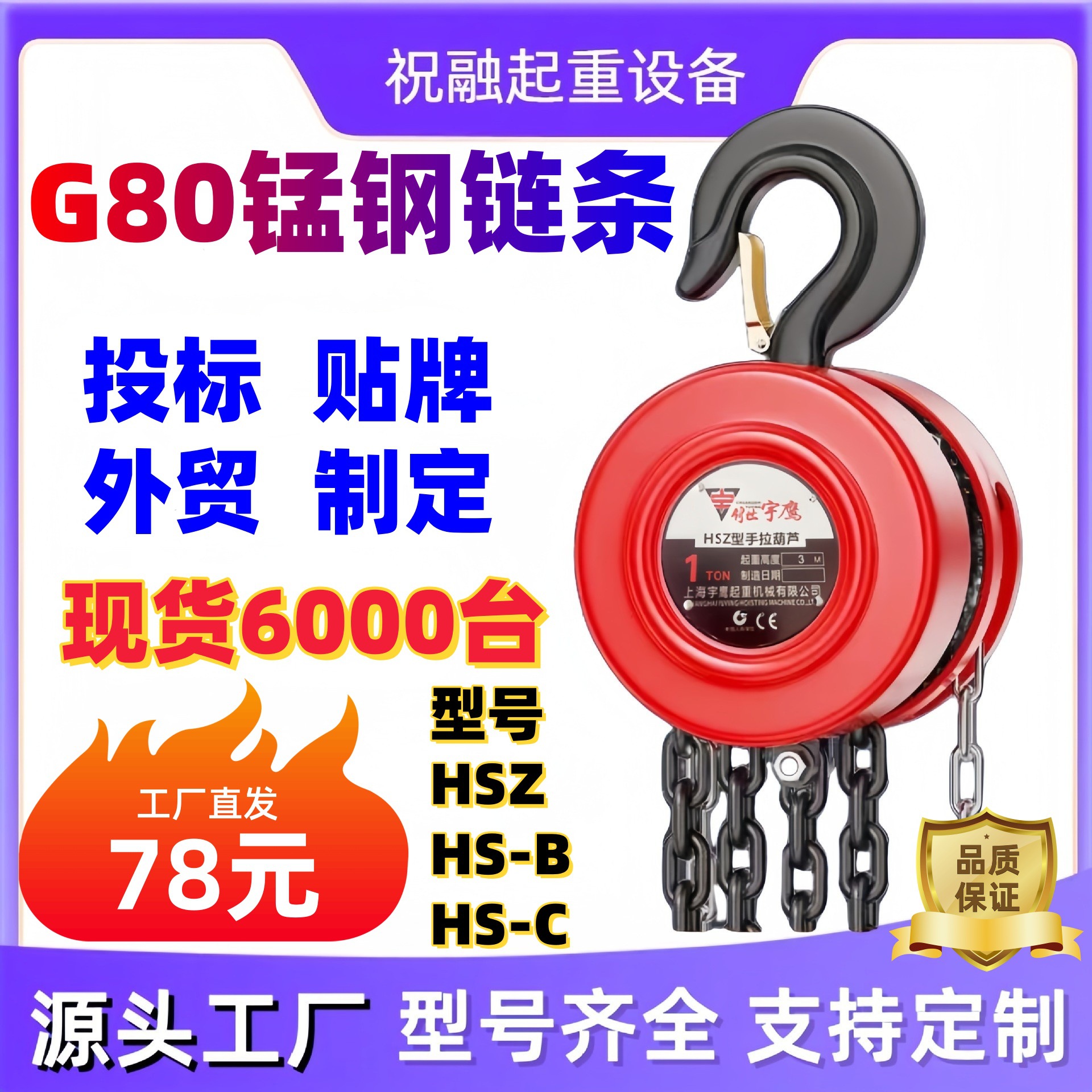 厂家批发手拉葫芦手动圆形倒链1吨HSZ型起重吊葫芦小吊机