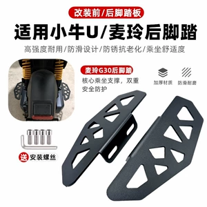 Yuanfeng GT1 Metal Arxa Pedal, Universal Mavericks U2 Mai Ling 918 Aksesuarları
