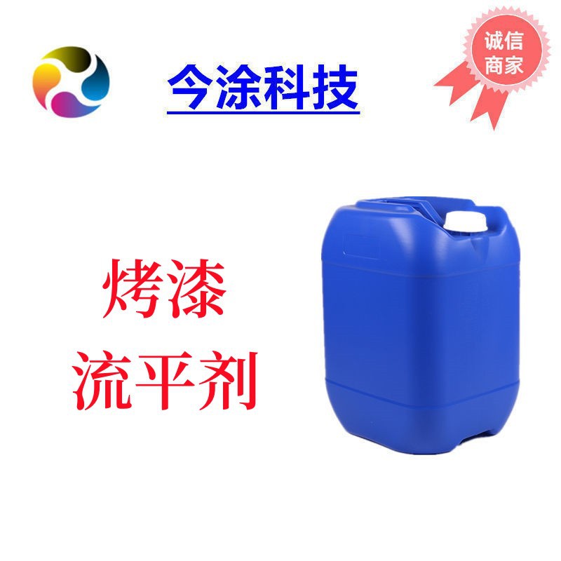 烤漆流平剂2067 推荐哑光粉定向 样品装100克