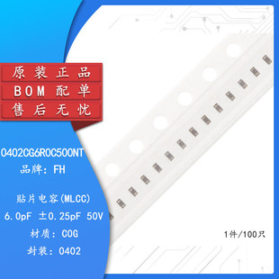 0402�NƬ���6.0pF(6R0)&plusmn;0.25pF 50V COG 0402CG6R0C500NT 100ֻ