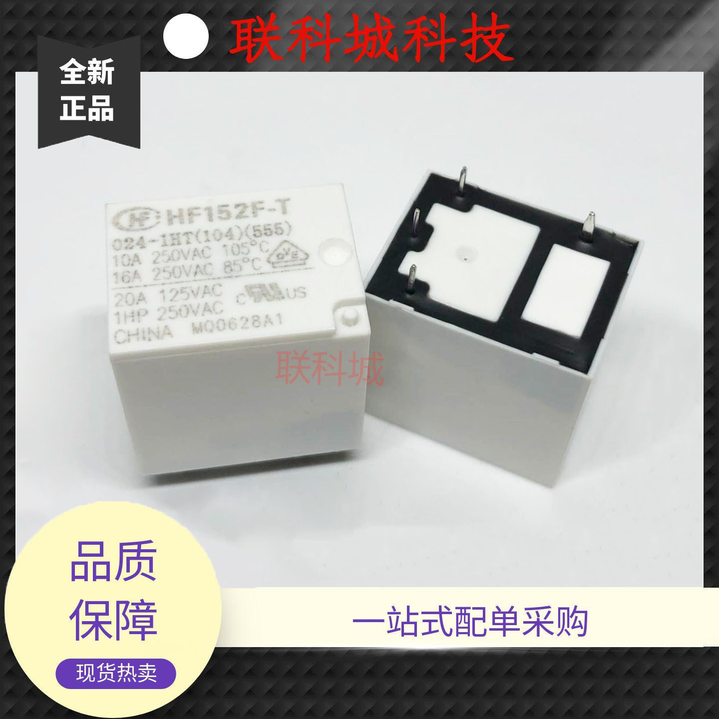 全新 4脚 16A 宏发继电器 HF152F-T 024-1HTQ 24VDC