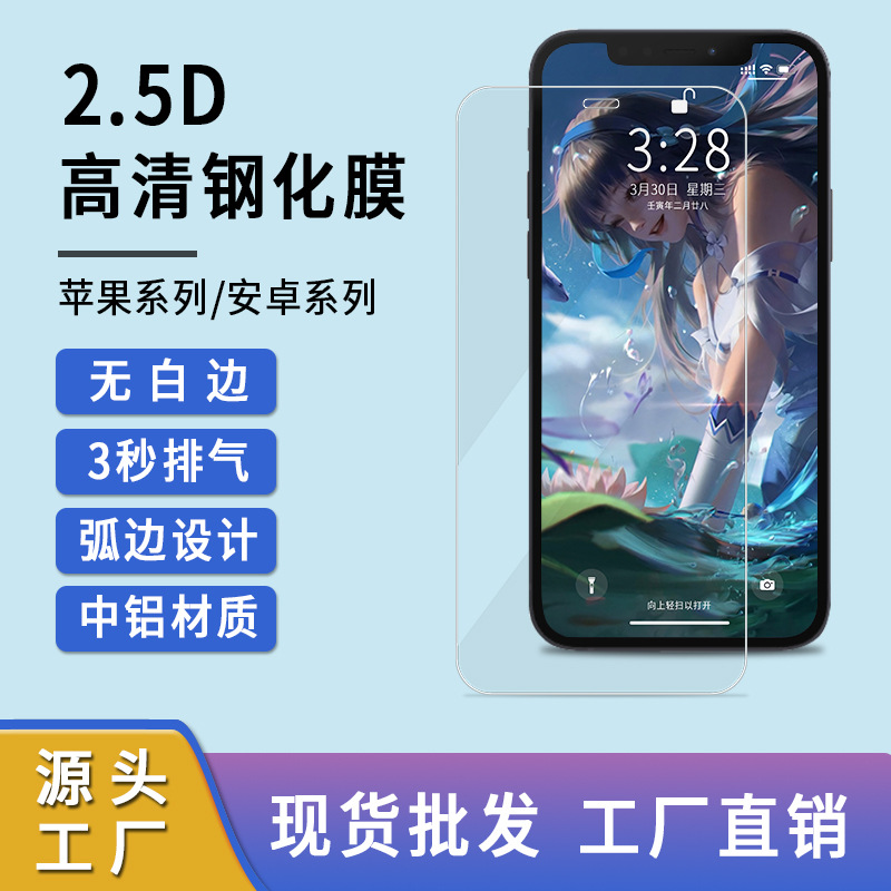 2.5D非全屏0.3mm透明钢化膜厂家现货工厂批发白片手机膜高清防爆