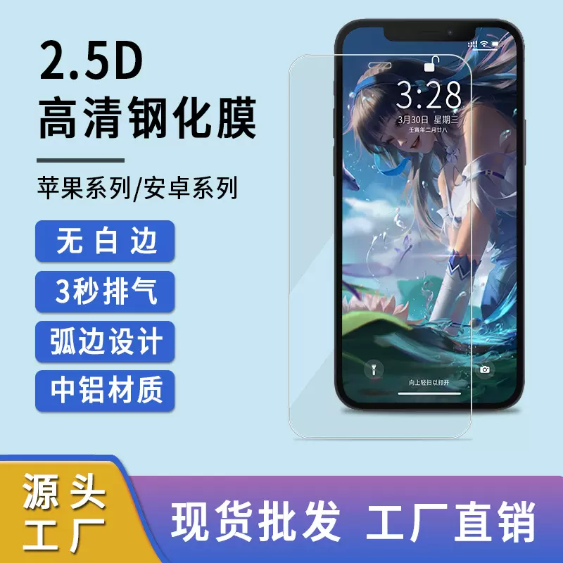 2.5D非全屏0.3mm透明钢化膜厂家现货工厂批发白片手机膜高清防爆