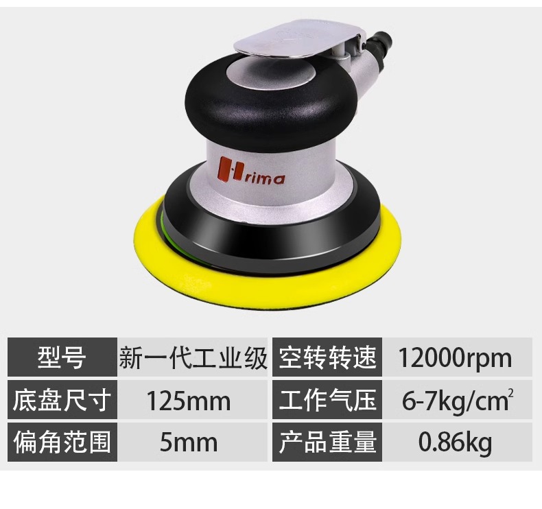 Taiwan Rima 5inch Pneumatic Grinder Small Air Grinder Pneumatic Polishing Waxing Dry Grinding Head Sandpaper Grinding Wholesale