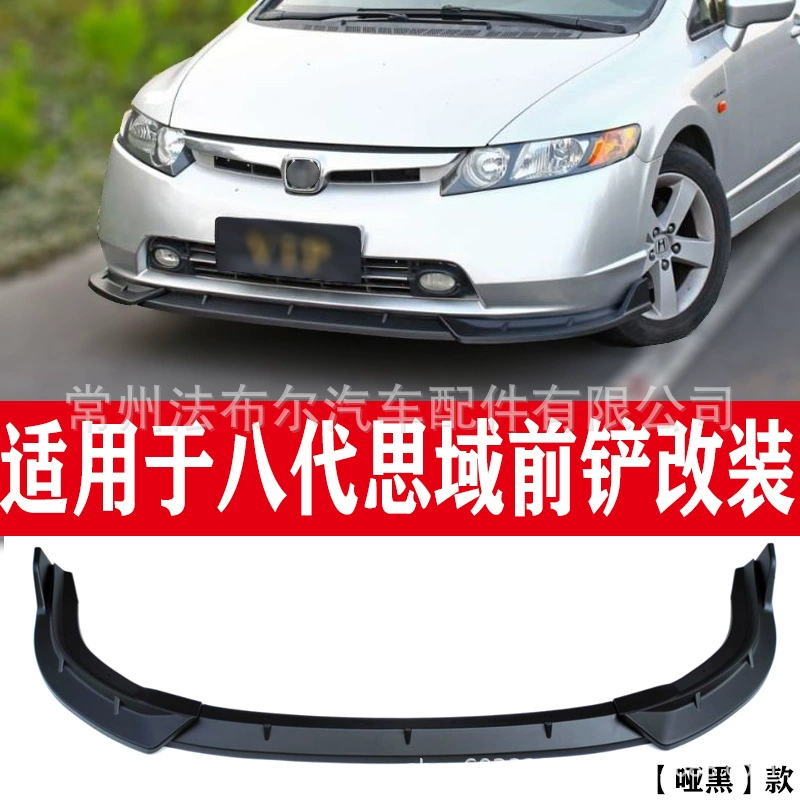 Подходит для модификации трехсекционная передняя губа автомобиля Honda 8-го поколения Civic Front из углеродного волокна