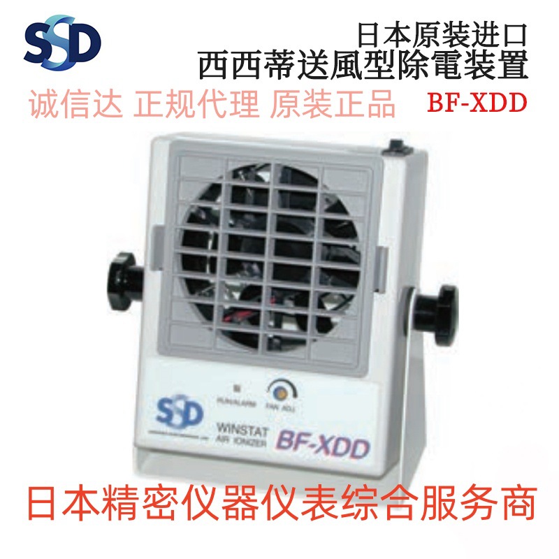 原装日本SSD西西蒂BF-X2ZB-V2 BF-X2DD-V2静电消除器离子风机风扇