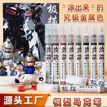 金属镀铬笔银色电镀油漆笔高光补漆笔高达模型机甲手办修复马克笔