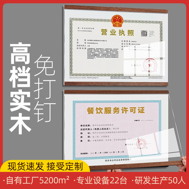 Industrial and Commercial Business License Frame Original and Duplicate Protective Cover Wall-Hanging Food Hygiene License Public Display Frame