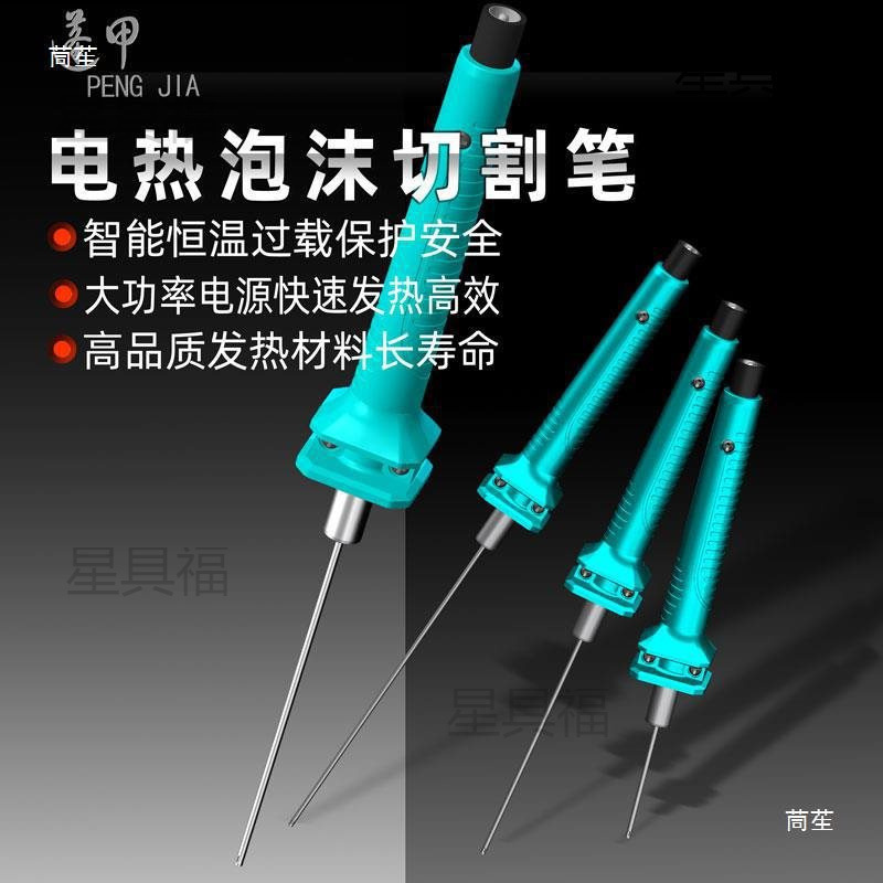 蓬甲泡切断刀ホットメルトペン熱切断刀電熱切断筆電熱刀幼稚園環創kt板|undefined
