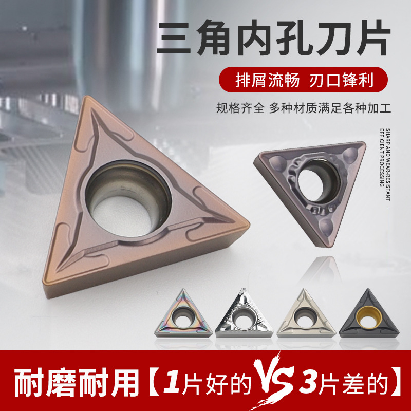 tcmt16t304不锈钢专用三角数控精镗刀片镗孔镗刀片三角形内孔刀粒