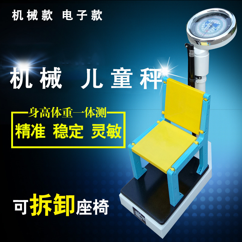 Free Shipping Kidsren's Lever Height and Weight Scale Measuring Sitting Height Meter Kidsren's Body Scale Kindergarten Physical Examination Pharmacy