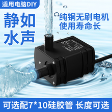 USB直流12V水泵水循环抽水低压潜水泵超静音微型无刷水冷散热
