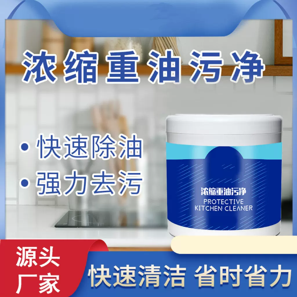 浓缩重油污净厨房油烟机去污去油多用途清洁剂罐装重油污泡洗粉