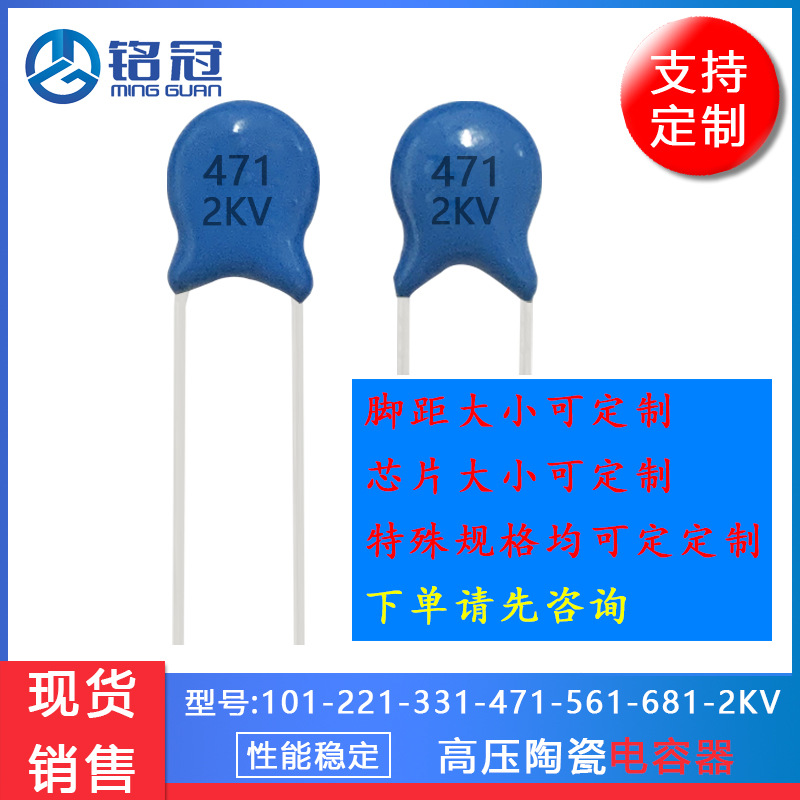 陶瓷高压电容2000V471M  瓷片电容 2KV471M 470P  0.00047UF 蓝色