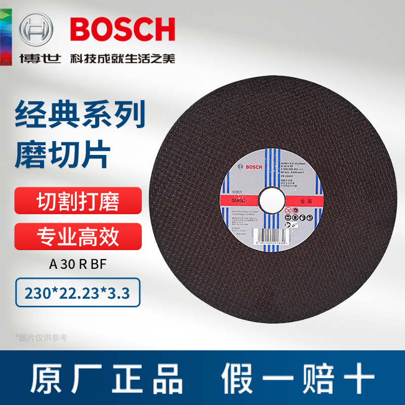博世经典系列磨切片A30RBF金属切片230*22.23*3.3mm砂轮切割片