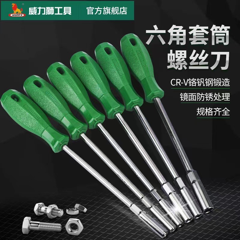 威力狮加长套筒螺丝刀外六角套筒起子扳手6角套筒螺丝批 W3073