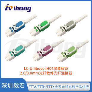 LC-Uniboot-IH04β�׽��i 2.0/3.0mm���wɢ�����w�B����