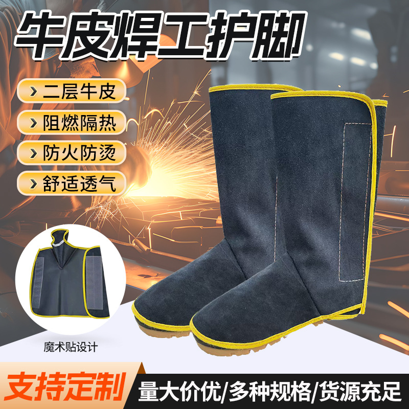 牛皮脚套防飞溅电焊防护护膝护脚 耐磨隔热防烫防火花牛皮焊工护