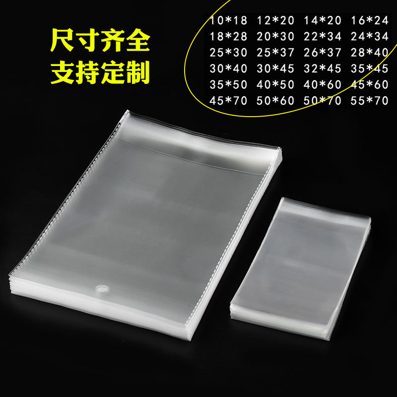 自粘袋OPP袋不干胶包装透明服饰自粘袋自封袋批发【来样可定】