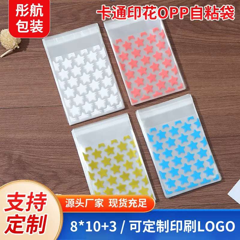 卡通星星opp自粘袋拍立得打包袋项链收纳包装袋穿戴甲透明自封袋