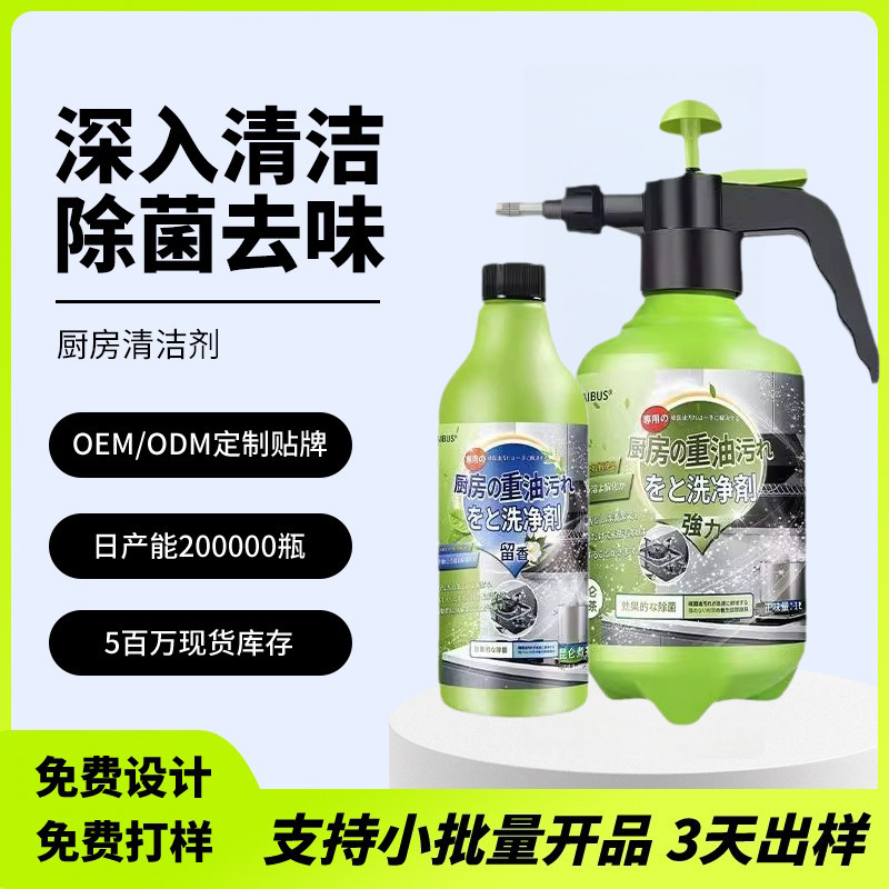 Customized Japanese Range Hood Cleaner, Kitchen Heavy Grease Remover, Powerful Foam Cleaning Agent